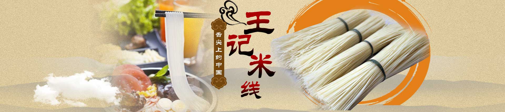 獲嘉縣王記粉制品有限公司|河南米線批發廠家|河南哪里有米線批發